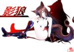  animal_ears black_gloves blush boots breasts brown_hair gloves hair_over_one_eye highres imaizumi_kagerou jewelry large_breasts long_hair looking_at_viewer racequeen red_eyes ryuu_tou simple_background sitting tail touhou white_background wolf_ears wolf_tail 
