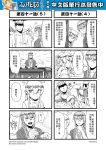  4koma 5boys blush bubble_background chinese chopsticks comic cup detached_sleeves drinking_glass genderswap genderswap_(ftm) greyscale hair_between_eyes hat highres horns journey_to_the_west monochrome multiple_4koma multiple_boys muscle otosama rose_background simple_background sparkle sun_wukong tang_sanzang translation_request wine_glass yulong_(journey_to_the_west) zhu_bajie 