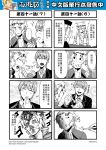  +++ /\/\/\ 4boys 4koma adjusting_glasses anger_vein blush chinese chopsticks circlet comic eating genderswap genderswap_(ftm) glasses greyscale hairband highres jacket journey_to_the_west monochrome multiple_4koma multiple_boys open_clothes open_jacket otosama simple_background spitting sun_wukong translation_request turn_pale yulong_(journey_to_the_west) zhu_bajie 