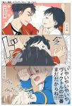  3boys against_door black_hair blue_eyes closed_eyes comic door hand_on_another&#039;s_chin heart-shaped_hole jean-jacques_leroy katsuki_yuuri male_focus multiple_boys open_mouth shaded_face smile sparkle sweat takezaki_(artist) translation_request viktor_nikiforov yaoi yuri!!!_on_ice 