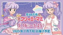  1girl ;p antenna_hair blue_eyes blue_eyeshadow blue_skirt character_request choker closed_mouth copyright_name cotton_candy creamy_mami crepe dessert drill_hair drill_sidelocks eyeshadow food food_on_face frills glitter_makeup holding holding_cotton_candy holding_crepe holding_food lipstick mahou_no_tenshi_creamy_mami makeup off_shoulder official_art one_eye_closed pink_choker pink_lips pink_skirt ponytail purple_hair sidelocks skirt tongue tongue_out twintails 