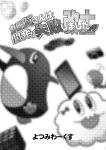  car cellphone circle_name failure_penguin ground_vehicle kantai_collection miss_cloud monochrome motor_vehicle page_number phone rubik&#039;s_cube smartphone tamago_(yotsumi_works) title whale 