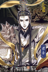  1boy armor black_eyes black_hair character_name chinese_clothes chinese_text copyright_name crown facial_mark forehead_mark fur-trimmed_robe fur_trim guan_hat hagoromo hair_ornament hair_slicked_back hanfu highres jun_wu long_hair long_sleeves looking_at_viewer male_focus mian_guan official_art parted_lips robe shawl shoulder_armor smile solo starember tassel tianguan_cifu upper_body very_long_hair watermark weibo_watermark white_armor white_hanfu yellow_shawl 