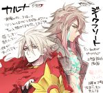  2boys ag_ss41 armor dark_skin fate/apocrypha fate_(series) fur_collar green_eyes karna_(fate) long_hair looking_at_another male_focus multiple_boys pale_skin saber_of_black short_hair translation_request white_background white_hair 