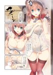  1boy 1girl admiral_(kantai_collection) anchor ascot blue_eyes blush breasts brown_hair cleavage comic cowboy_shot erect_nipples gluteal_fold kantai_collection large_breasts long_hair looking_at_viewer mutsuno_hekisa naked_towel open_mouth ponytail red_ascot red_legwear saratoga_(kantai_collection) side_ponytail standing thigh-highs towel translation_request 