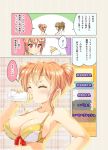  2girls ^_^ baby_bottle bangs bikini blush bottle breasts brown_hair cafe-chan_to_break_time cleavage closed_eyes comic drinking front-tie_bikini front-tie_top halterneck large_breasts milk_(cafe-chan_to_break_time) mole mole_under_eye multiple_girls orange_hair ponytail porurin_(do-desho) red_eyes short_twintails sidelocks swimsuit tea_(cafe-chan_to_break_time) translation_request twintails 