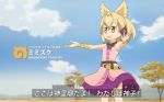  1girl animal_ears belt blonde_hair bracer cat_ears commentary_request crossover day earmuffs highres japari_symbol kemono_friends open_mouth outstretched_arms parody pointy_hair purple_skirt serval_(kemono_friends) shiguma_(signalmass) shirt skirt sky sleeveless sleeveless_shirt solo spread_arms style_parody touhou toyosatomimi_no_miko translation_request tree yellow_eyes 