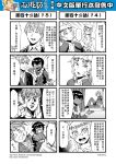  araki_hirohiko_(style) blush_stickers chinese comic curtains face_punch genderswap genderswap_(ftm) greyscale hair_between_eyes hairband highres horns in_the_face jojo_no_kimyou_na_bouken joseph_joestar_(young) journey_to_the_west monochrome otosama punching sha_wujing skull_necklace sun_wukong sweat window yulong_(journey_to_the_west) zhu_bajie 