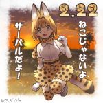  1girl 2017 :3 :d animal_ears artist_name bare_shoulders blonde_hair cat_day cat_ears cat_tail dated elbow_gloves gloves kemono_friends kurarin looking_at_viewer open_mouth serval_(kemono_friends) serval_ears serval_print serval_tail short_hair signature smile solo sunset tail thigh-highs translated tree yellow_eyes 