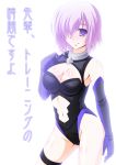  1girl bare_shoulders breasts cleavage cleavage_cutout elbow_gloves engo_(aquawatery) fate_(series) gloves hair_over_one_eye large_breasts leotard looking_at_viewer navel navel_cutout purple_gloves purple_hair shielder_(fate/grand_order) shiny shiny_skin short_hair smile solo violet_eyes 