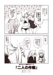  2koma 3girls akigumo_(kantai_collection) bikini breasts casual_one-piece_swimsuit cleavage comic cowboy_shot crossed_arms hair_over_one_eye hamakaze_(kantai_collection) hibiki_(kantai_collection) kantai_collection kouji_(campus_life) long_hair monochrome multiple_girls one-piece_swimsuit polka_dot polka_dot_bikini polka_dot_swimsuit short_hair side-tie_bikini swimsuit translation_request twintails unmoving_pattern verniy_(kantai_collection) 