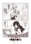  2koma 4girls =_= akatsuki_(kantai_collection) akigumo_(kantai_collection) alternate_hairstyle bangs bikini_skirt blush bow comic commentary_request front-tie_bikini front-tie_top greyscale hair_bow hamakaze_(kantai_collection) hand_on_another&#039;s_hand hand_on_own_chest hands_together hibiki_(kantai_collection) kantai_collection kneeling kouji_(campus_life) lap_pillow long_hair long_sleeves monochrome multiple_girls neckerchief no_hat no_headwear one-piece_swimsuit open_mouth parted_bangs ponytail school_uniform serafuku sidelocks sweatdrop swimsuit translation_request wooden_floor 