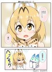  &gt;_&lt; 1girl 2koma animal_ears artist_name blonde_hair bow bowtie cat_ears closed_eyes comic commentary_request crying crying_with_eyes_open doctor elbow_gloves feet gloves hand_to_own_mouth highres kemono_friends labcoat lucky_beast_(kemono_friends) open_mouth serval_(kemono_friends) serval_ears serval_print shirt short_hair signature sitting sleeveless sleeveless_shirt smile sneezing snot stethoscope stool tears translation_request twitter_username wavy_mouth yamato_nadeshiko yellow_eyes 