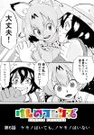  2girls animal_ears atou_rie blood bow bowtie bucket_hat comic gloves greyscale hat interlocked_fingers kaban kemono_friends looking_at_another monochrome multiple_girls serval_(kemono_friends) serval_ears short_hair smile tears translation_request 