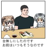  1boy 2girls brown_eyes brown_hair buttons coat comic eurasian_eagle_owl_(kemono_friends) eyebrows_visible_through_hair food fur_collar fur_trim grey_hair hair_between_eyes head_wings how_to_make_sushi kemono_friends long_sleeves lowres meme multicolored_hair multiple_girls nori_(seaweed) northern_white-faced_owl_(kemono_friends) open_mouth parody personification rice salmon short_hair soy_sauce sushi table translated white_hair 