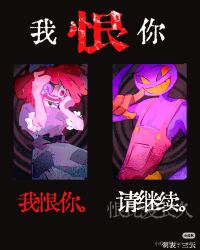  1boy 1girl blue_dress chinese_commentary chinese_text colored_sclera colored_teeth commentary dress gloves grin hands_on_own_head highres jax_(the_amazing_digital_circus) open_mouth overalls pink_overalls ragatha_(the_amazing_digital_circus) red_hair smile the_amazing_digital_circus watermark xiaohongshu_watermark xing_meng yellow_gloves yellow_sclera yellow_teeth 