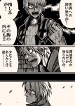  1boy 1girl absurdres clenched_hand comic drifters glowing glowing_eye greyscale highres jeanne_d&#039;arc_(drifters) looking_back monochrome one_eye_closed otegine_(touken_ranbu) short_hair touken_ranbu translation_request wet yuuma_(u-ma) 