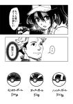  1boy 1girl comic female_protagonist_(pokemon_go) great_ball greyscale highres monochrome nakashima_(middle_earth) poke_ball pokemon pokemon_go ultra_ball willow_(pokemon) 