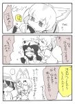  animal_ears biting blush bow bucket_hat comic covering_eyes ear_biting elbow_gloves fennec_(kemono_friends) fox_ears gloves hat hat_feather highres kaban kemono_friends multicolored_hair multiple_girls nibbling open_mouth raccoon_(kemono_friends) raccoon_ears serval_(kemono_friends) serval_ears shirt short_hair short_sleeves skirt soba3192 tears translation_request yuri 