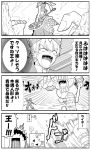 4koma absurdres alex_(alexandoria) arabian_clothes comic earrings eyebrows_visible_through_hair fate/grand_order fate_(series) fujimaru_ritsuka_(male) gilgamesh gilgamesh_(caster)_(fate) greyscale hair_between_eyes highres holding holding_weapon jewelry monochrome open_mouth speech_bubble translation_request weapon 