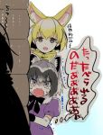  2girls animal_ears black-tailed_prairie_dog_(kemono_friends) crying fennec_(kemono_friends) fox_ears fox_tail kemono_friends log lowres multiple_girls north_american_beaver_(kemono_friends) open_mouth peeping raccoon_(kemono_friends) raccoon_ears raccoon_tail silhouette smile speech_bubble surprised tail tears text translation_request trembling wavy_mouth wide-eyed wooden_wall 