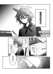  1boy 1other absurdres aged_down agnes_tachyon_(umamusume) ahoge animal_ears book book_stack bright_pupils calculus commentary_request genderswap genderswap_(ftm) graph greyscale hair_between_eyes hand_on_another&#039;s_shoulder highres holding holding_pencil horse_boy horse_ears math mechanical_pencil monochrome pencil pi_(zcvj3588) recursive_genderswap short_hair sitting speech_bubble sweater_vest test_tube test_tube_rack thought_bubble translation_request umamusume 