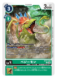  artist_name card_(medium) character_name clouds colored_sclera commentary_request copyright_name digimon digimon_(creature) digimon_card_game ichimaru_kisuke no_humans official_art plant_monster rain red_sclera sharp_teeth solo teeth trading_card translation_request vegimon 