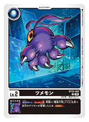  artist_name card_(medium) character_name commentary_request copyright_name digimon digimon_(creature) digimon_card_game digimon_story:_cyber_sleuth full_body looking_at_viewer no_humans official_art one-eyed solo trading_card translation_request tsumemon yasukuni_kazumasa 