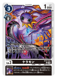  artist_name battle card_(medium) character_name commentary_request copyright_name digimon digimon_(creature) digimon_card_game digimon_story:_cyber_sleuth eater_(digimon) green_eyes keramon official_art sharp_teeth teeth trading_card translation_request yasukuni_kazumasa 