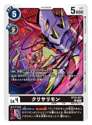  artist_name card_(medium) character_name chrysalimon commentary_request copyright_name digimon digimon_(creature) digimon_card_game digimon_story:_cyber_sleuth eater_(digimon) horns official_art single_horn spikes tentacles trading_card translation_request yasukuni_kazumasa yellow_eyes 