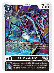  artist_name battle card_(medium) character_name commentary_request copyright_name digimon digimon_(creature) digimon_card_game digimon_story:_cyber_sleuth green_eyes horns infermon mugendramon non-humanoid_robot official_art robot robot_dragon single_horn trading_card translation_request yasukuni_kazumasa 