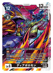  artist_name battle blonde_hair card_(medium) character_name commentary_request copyright_name diablomon digimon digimon_(creature) digimon_card_game digimon_story:_cyber_sleuth green_eyes long_hair official_art sharp_teeth teeth trading_card translation_request yasukuni_kazumasa yggdrasill_7d6 
