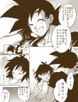  ake54 black_eyes black_hair comic dragon_ball gine greyscale monochrome son_gokuu tagme translation_request 