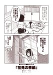  2girls 2koma akitsu_maru_(kantai_collection) arm_up blouse book book_stack bookshelf breasts carpet cleavage closed_eyes comic commentary_request cushion greyscale kantai_collection kouji_(campus_life) large_breasts lying monochrome multiple_girls no_hat no_headwear no_jacket on_floor on_side open_clothes open_mouth open_shirt open_window pillow pointing ryuujou_(kantai_collection) seiza shirt sitting skirt smile thigh-highs translation_request twintails window yawning 