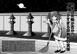  1girl =v= alison_(alison_air_lines) alternative_facts_in_eastern_utopia animal_ears artist_name bamboo_broom bangs blush broom chin_rest closed_eyes dog_ears dress flower full_moon greyscale highres kasodani_kyouko long_sleeves monochrome moon night official_art outdoors short_hair sky slouching smile solo star_(sky) starry_sky stone_lantern sweat text touhou translation_request wall 