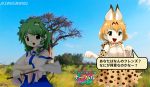  2girls detached_sleeves fake_screenshot frog_hair_ornament green_eyes green_hair hair_ornament hair_tubes kemono_friends kochiya_sanae legacy_of_lunatic_kingdom long_hair multiple_girls oota_jun&#039;ya_(style) open_mouth serval_(kemono_friends) snake_hair_ornament touhou translated wide_sleeves 