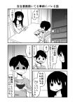  2girls blush cellphone comic eating food greyscale highres mochi_au_lait monochrome multiple_girls off_shoulder original phone rice_bowl siblings sisters sky smartphone star_(sky) starry_sky sweat sweater table turn_pale 