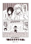  2koma 3girls akitsu_maru_(kantai_collection) anger_vein angry closed_eyes comic commentary_request eating flat_chest food food_in_mouth greyscale hakama hand_on_own_forehead holding holding_food holding_microphone ikayaki japanese_clothes kaga_(kantai_collection) kantai_collection kouji_(campus_life) long_sleeves microphone monochrome mouth_hold multiple_girls musical_note open_collar open_mouth ryuujou_(kantai_collection) short_hair side_ponytail sleeves_past_wrists smile squid sweat thigh-highs translated twintails wide_sleeves 