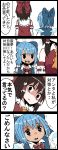  2girls 4koma ascot blue_dress blue_hair bow brown_hair cirno comic commentary_request detached_sleeves dress emphasis_lines from_behind hair_bow hair_tubes hakurei_reimu highres ice ice_wings jetto_komusou multiple_girls shaded_face short_hair simple_background tan touhou translated trembling wings 