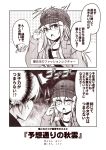  &gt;:o /\/\/\ 2girls 2koma :o adjusting_clothes akigumo_(kantai_collection) bespectacled blush bow breast_pocket breath buttons cabbie_hat chestnut_mouth closed_eyes collarbone comic constricted_pupils contemporary glasses greyscale hair_between_eyes hair_bow hat hibiki_(kantai_collection) jacket kantai_collection kouji_(campus_life) long_sleeves looking_at_viewer mole mole_under_eye monochrome motion_lines multiple_girls open_clothes open_jacket open_mouth over-rim_glasses over_shoulder pocket ponytail profile semi-rimless_glasses shaded_face sidelocks speech_bubble surprised sweat translation_request unbuttoned upper_body 