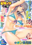  1girl absurdres action_pizazz blue_eyes breasts cover cover_page highres large_breasts long_hair saigadou silver_hair solo swimsuit 