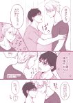  2boys akito_(danshi_kaku_aka) blush comic eye_contact glasses katsuki_yuuri looking_at_another male_focus monochrome multiple_boys open_mouth sparkle translation_request viktor_nikiforov yuri!!!_on_ice 