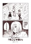  2koma 3girls akigumo_(kantai_collection) bag bow bush casual comic commentary_request contemporary denim greyscale hair_bow hair_ornament hair_over_one_eye hairclip hamakaze_(kantai_collection) hand_up hat hibiki_(kantai_collection) hood hoodie jacket jitome kantai_collection kouji_(campus_life) long_hair long_sleeves monochrome multiple_girls open_mouth outdoors pleated_skirt ponytail shirt_tug short_hair shoulder_bag sidelocks sidewalk skirt sweatdrop thigh-highs translation_request triangle_mouth 