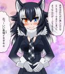  1girl animal_ears aotukidenjyurou black_hair blue_eyes blush breasts fur_collar gloves grey_wolf_(kemono_friends) hand_on_own_stomach heterochromia kemono_friends long_hair long_sleeves looking_at_viewer multicolored_hair necktie skirt solo speech_bubble translation_request two-tone_hair wolf_ears yellow_eyes 