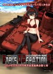  1girl amefre animal_print artist_name beach black_hair black_legwear bow bra brown_eyes centipede collarbone commentary_request cover cover_page dated doujin_cover emblem full_body girls_und_panzer girls_und_panzer_ribbon_no_musha ground_vehicle hair_bow hair_ribbon knee_up looking_at_viewer military military_vehicle mole mole_under_eye motor_vehicle outdoors panties panties_under_pantyhose pantyhose print_bra red_bra red_panties red_ribbon ribbon short_hair sitting solo tank translation_request tsuruki_shizuka type_97_te-ke underwear underwear_only water 
