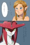  2boys blonde_hair blush comic earrings fins fishman haru3201 highres jewelry link monster_boy multiple_boys sidon the_legend_of_zelda the_legend_of_zelda:_breath_of_the_wild translated yellow_eyes zora 