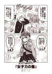  2girls 2koma akigumo_(kantai_collection) bag bow casual chibi_inset closed_eyes comic commentary_request contemporary cowboy_shot empty_eyes from_below greyscale hair_between_eyes hair_bow hand_behind_head hat hibiki_(kantai_collection) hood hood_down hoodie jacket kantai_collection kouji_(campus_life) long_hair long_sleeves monochrome multiple_girls open_mouth pleated_skirt ponytail shaded_face shoulder_bag sidelocks skirt smile sparkle_background sweatdrop thigh-highs thighs translation_request zettai_ryouiki 