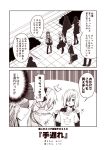  /\/\/\ 2koma 3girls :o akigumo_(kantai_collection) alternate_costume arms_at_sides bag blush boots bow breasts bush cabbie_hat casual clothes_writing collarbone comic commentary_request faceless faceless_female frilled_shirt_collar frilled_sleeves frills from_above full_body greyscale hair_bow hair_ornament hairclip hamakaze_(kantai_collection) hat hibiki_(kantai_collection) high-waist_skirt holding_bag holding_shirt jacket kantai_collection knee_boots kouji_(campus_life) long_hair long_sleeves low_ponytail medium_breasts monochrome motion_lines multiple_girls open_clothes open_jacket open_mouth outdoors over_shoulder pants parted_lips profile ribbon sandals shaded_face shopping_bag short_hair short_sleeves silhouette skirt speech_bubble standing striped surprised sweat text thigh-highs tile_floor tiles translation_request upper_body vertical-striped_pants vertical_stripes walking zettai_ryouiki 