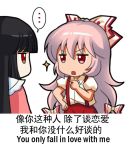  2girls black_hair bow chibi chinese commentary commentary_request determined engrish female fujiwara_no_mokou hair_bow hair_ribbon hime_cut houraisan_kaguya jitome long_hair meme multi-tied_hair multiple_girls ranguage red_eyes ribbon shangguan_feiying shirt simple_background suspenders touhou translated white_background yuri 