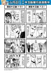  4koma ahoge chinese comic detached_sleeves genderswap genderswap_(ftm) greyscale hair_between_eyes hairband hat highres horns jacket journey_to_the_west long_hair monkey_tail monochrome multiple_4koma open_clothes open_jacket otosama pointy_ears sha_wujing sidelocks skull_necklace sun_wukong tail tang_sanzang thumbs_up yulong_(journey_to_the_west) zhu_bajie 